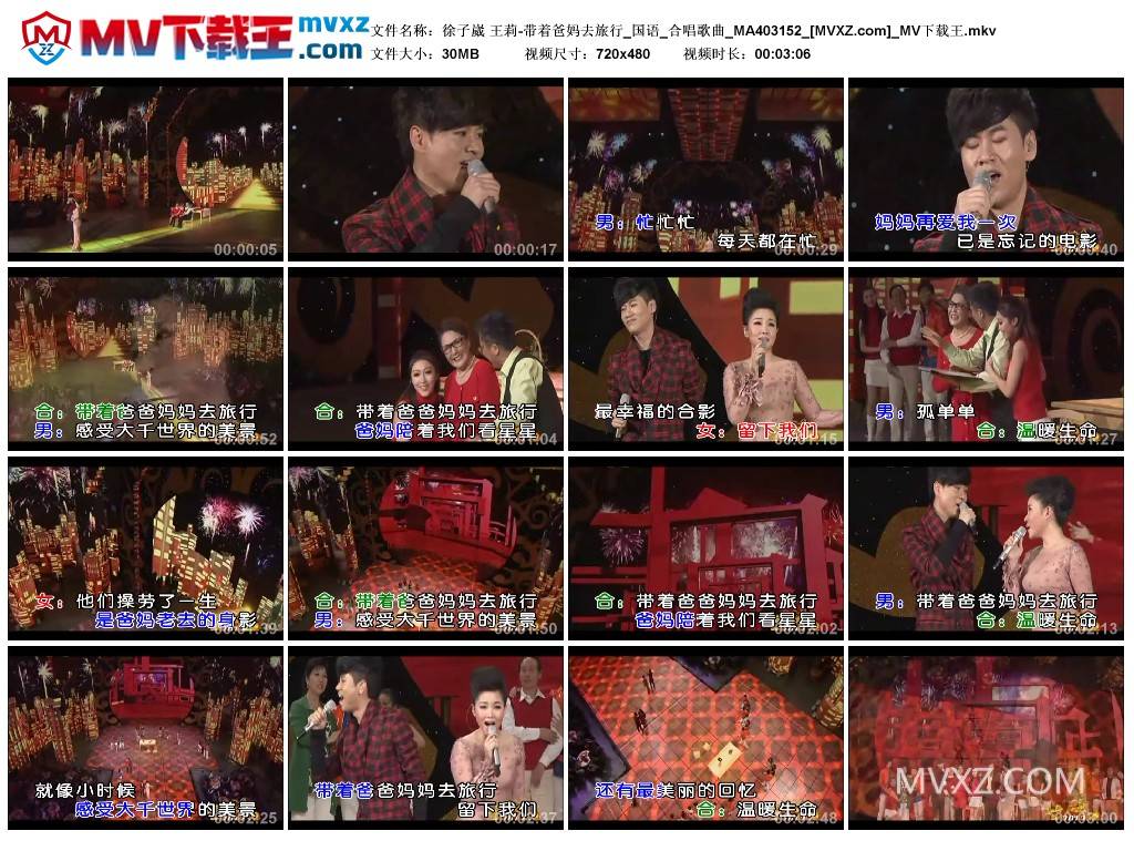 徐子崴 王莉-带着爸妈去旅行_国语_合唱歌曲_MA403152